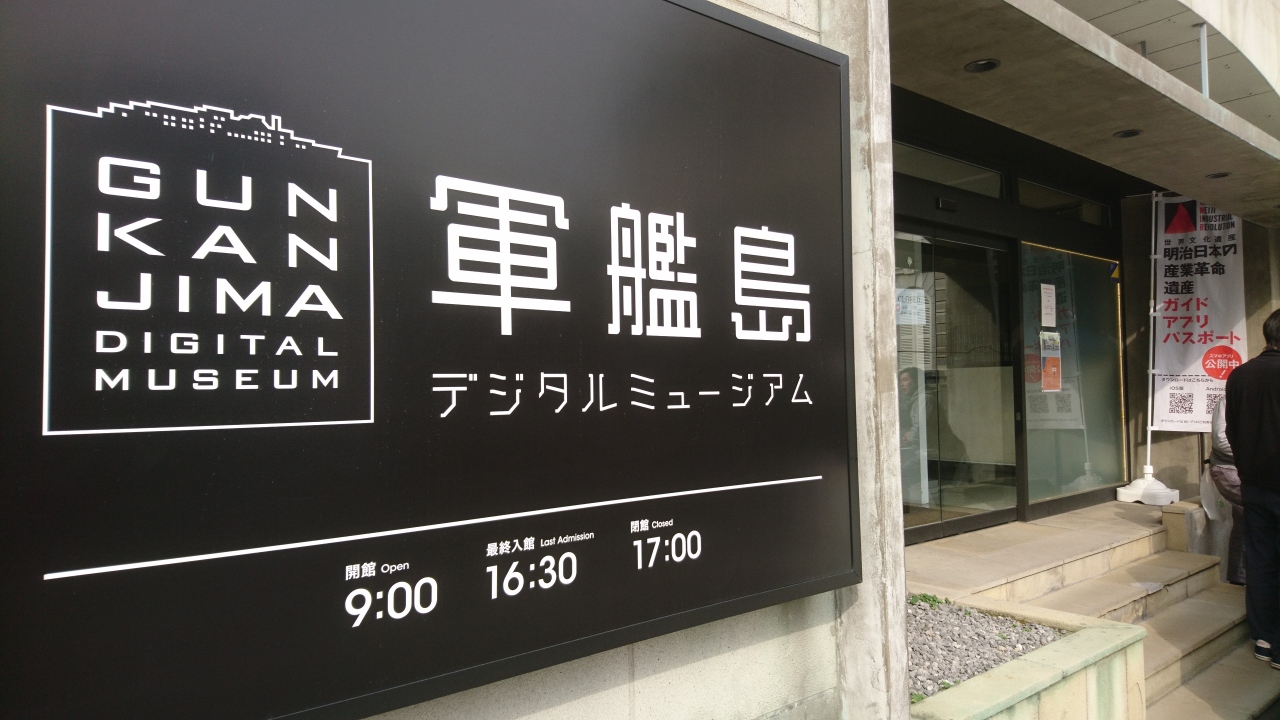 軍艦島デジタルミュージアム | 長崎ツアーズ