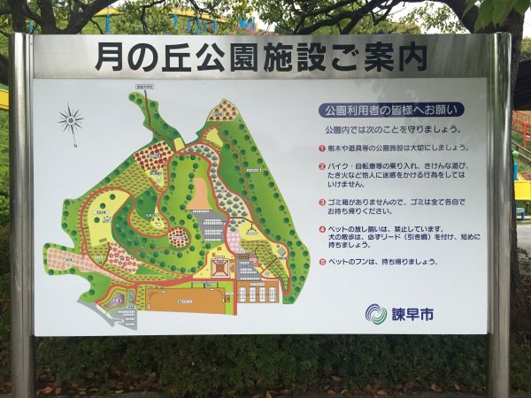 月の丘公園