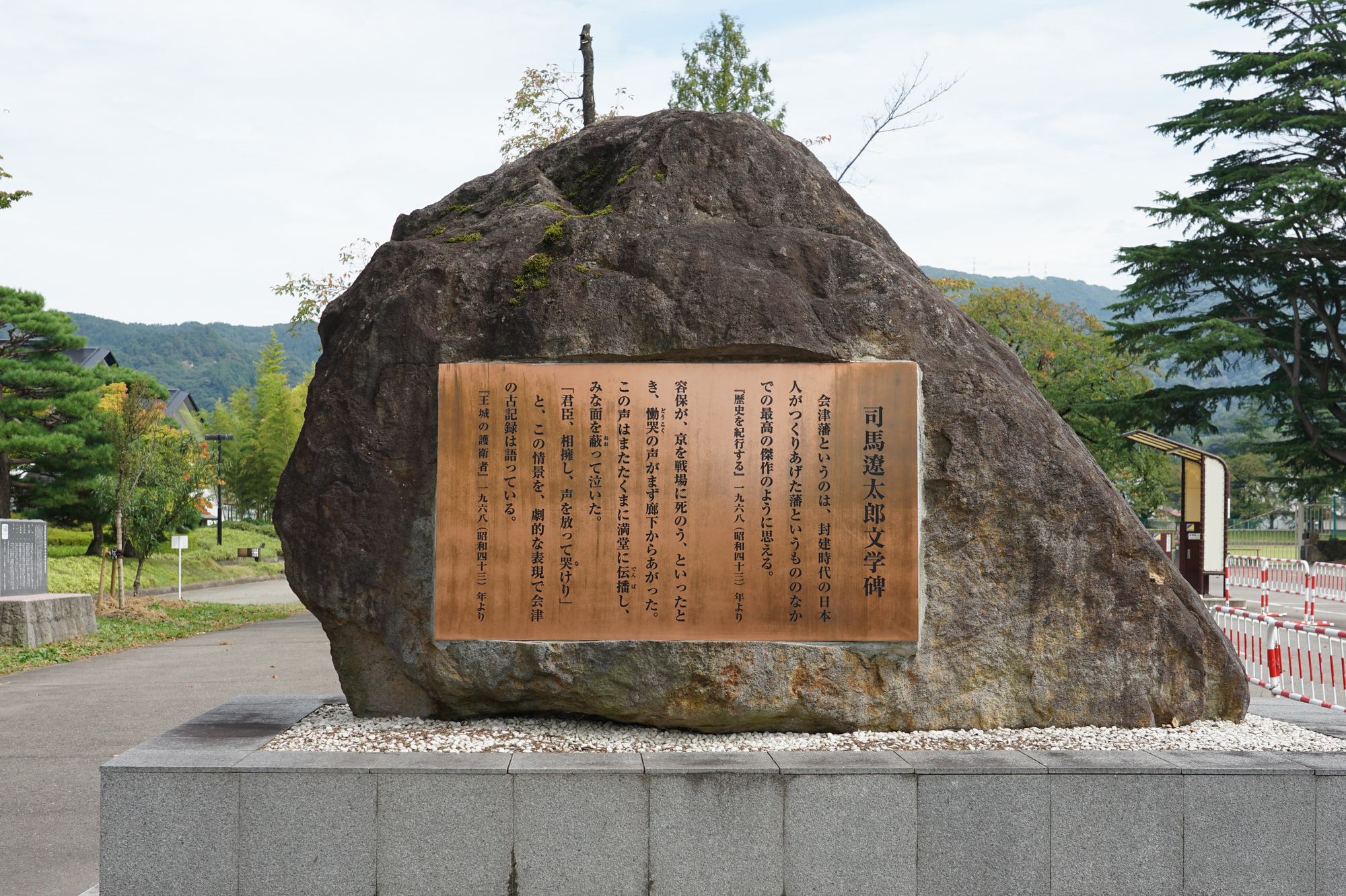 司馬遼太郎文学碑