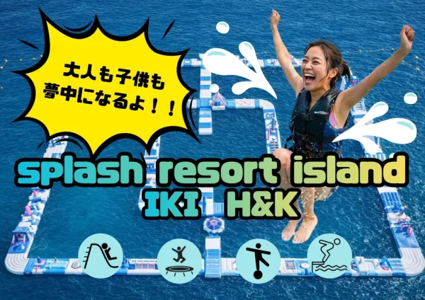 壱岐エリア】九州最大級のウォーターパークが登場！(No.128) | 長崎